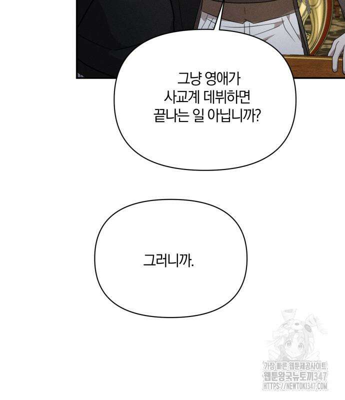 함부로 친절하지 말라 32화 45