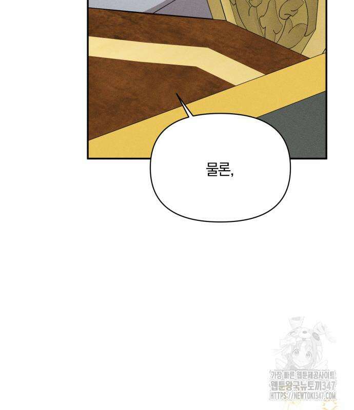 함부로 친절하지 말라 32화 51