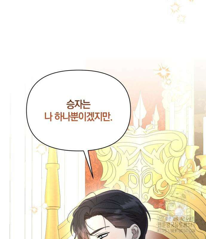 함부로 친절하지 말라 32화 52