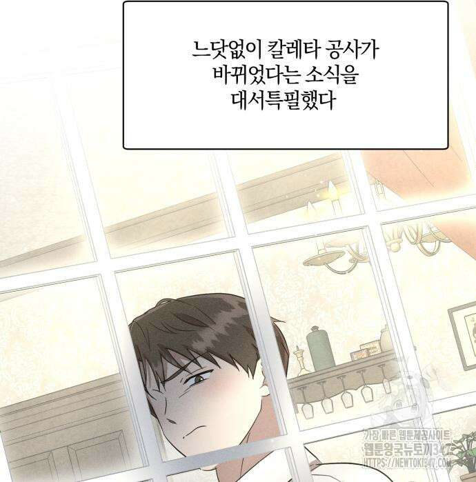 함부로 친절하지 말라 32화 59