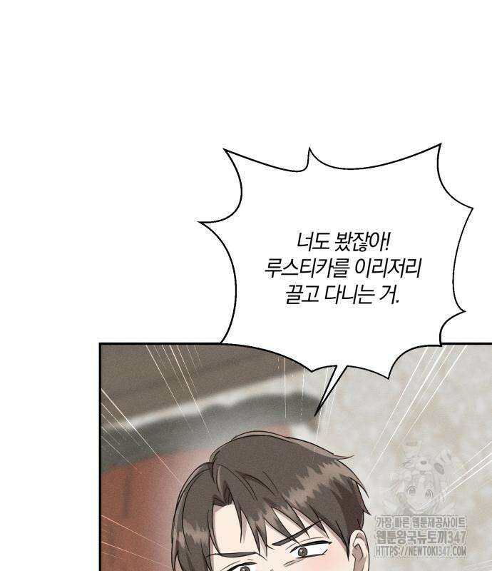함부로 친절하지 말라 32화 63