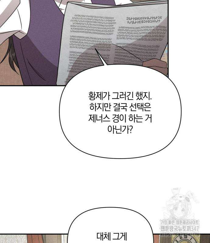 함부로 친절하지 말라 32화 66