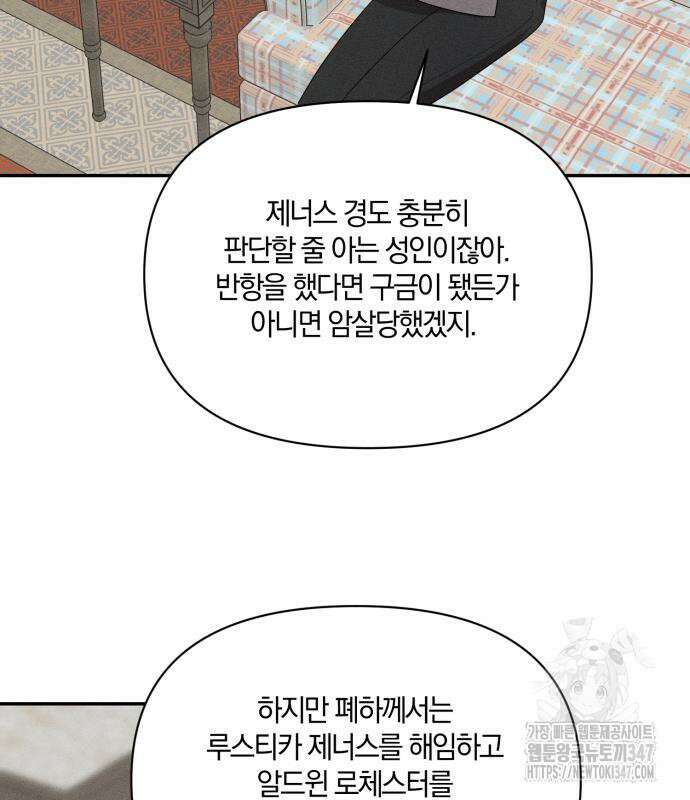 함부로 친절하지 말라 32화 68