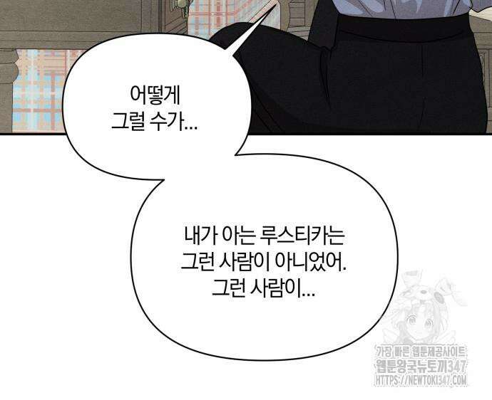 함부로 친절하지 말라 32화 73