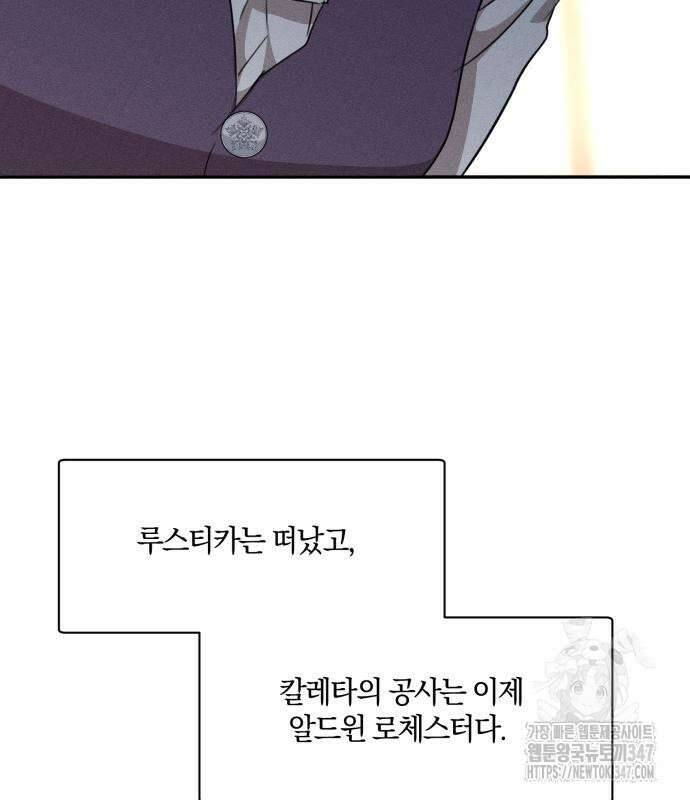 함부로 친절하지 말라 32화 75