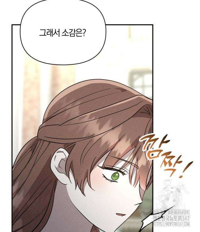 함부로 친절하지 말라 32화 90
