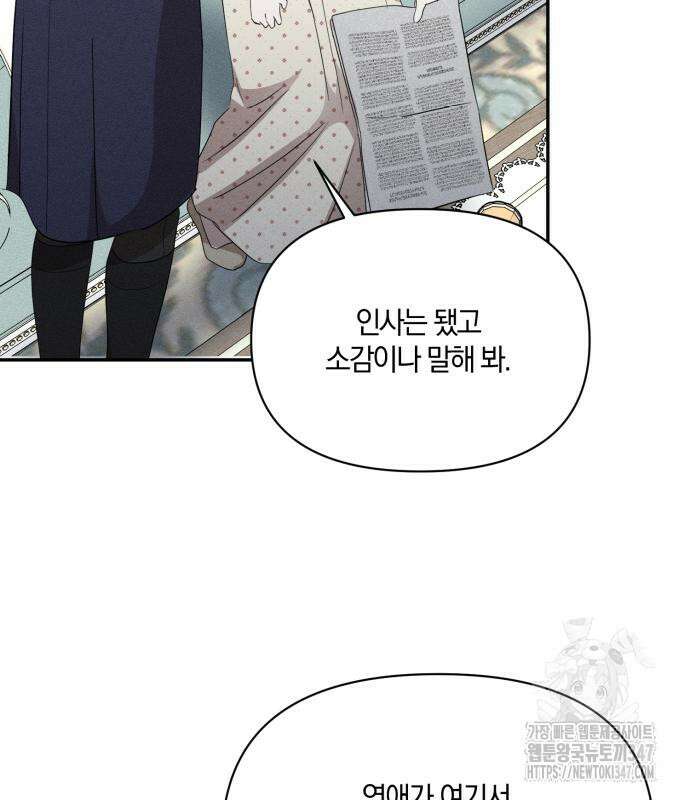 함부로 친절하지 말라 32화 94