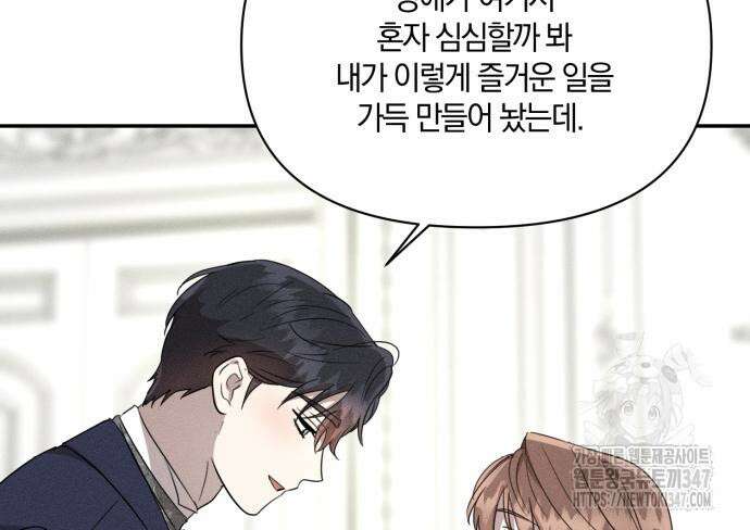 함부로 친절하지 말라 32화 95