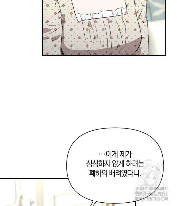 함부로 친절하지 말라 32화 98
