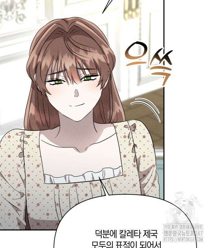 함부로 친절하지 말라 32화 99
