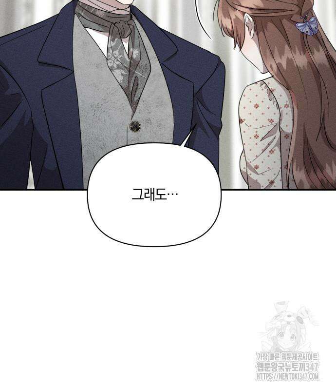 함부로 친절하지 말라 32화 101
