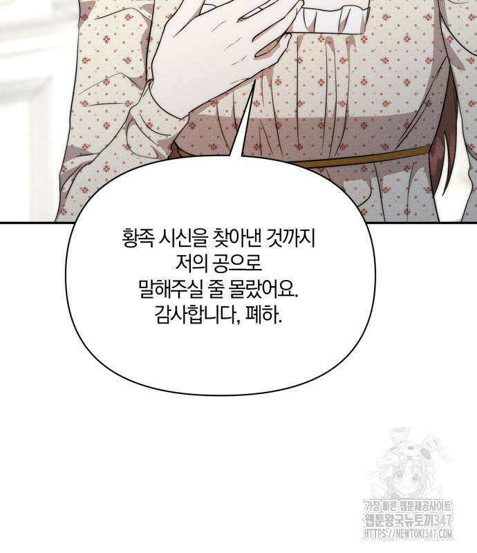 함부로 친절하지 말라 32화 103