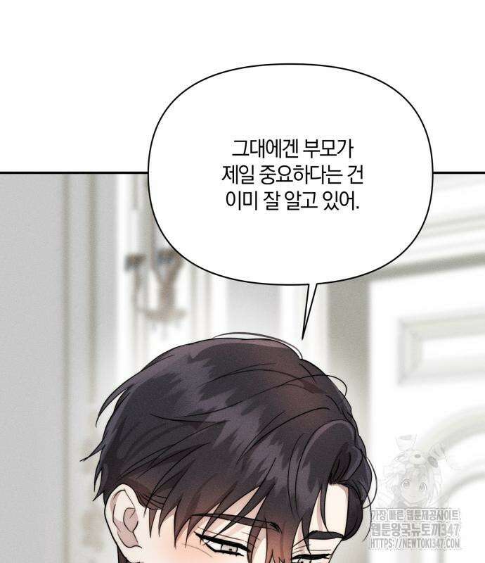 함부로 친절하지 말라 32화 104
