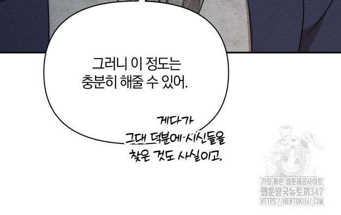 함부로 친절하지 말라 32화 106