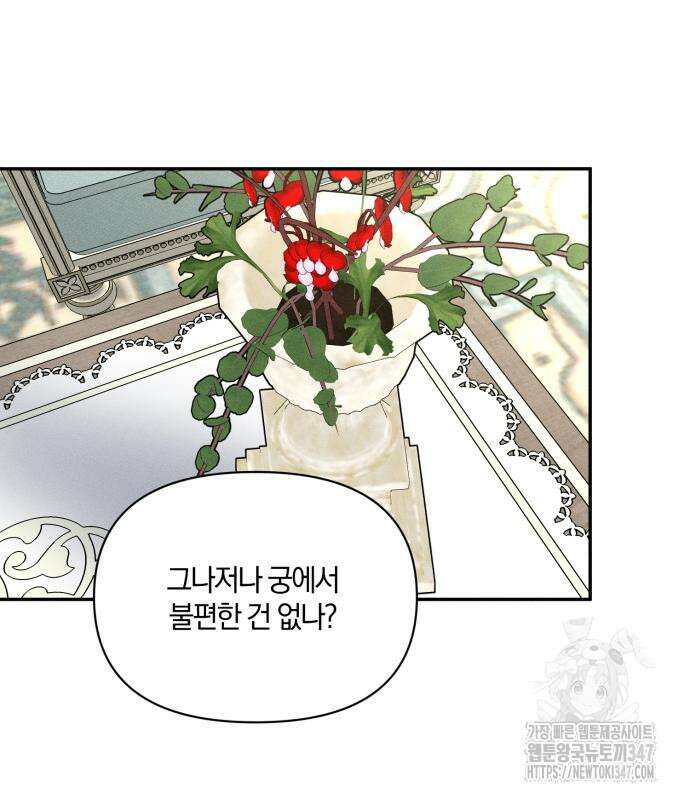 함부로 친절하지 말라 32화 107