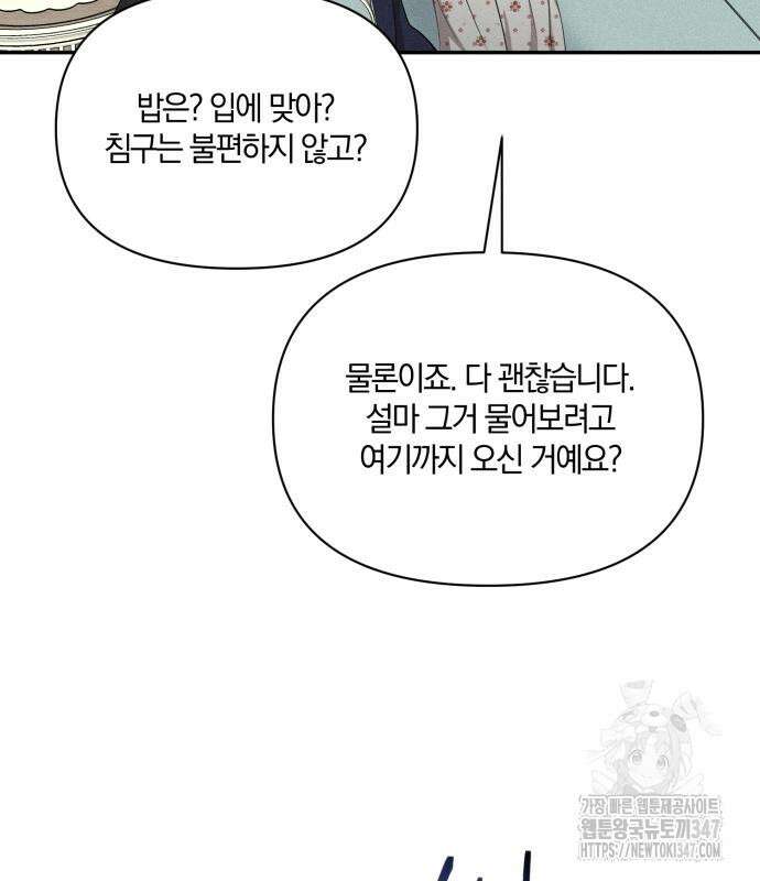 함부로 친절하지 말라 32화 109