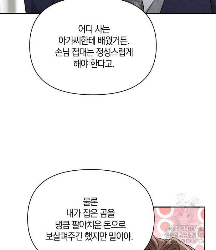 함부로 친절하지 말라 32화 111