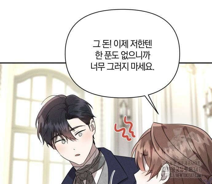 함부로 친절하지 말라 32화 113