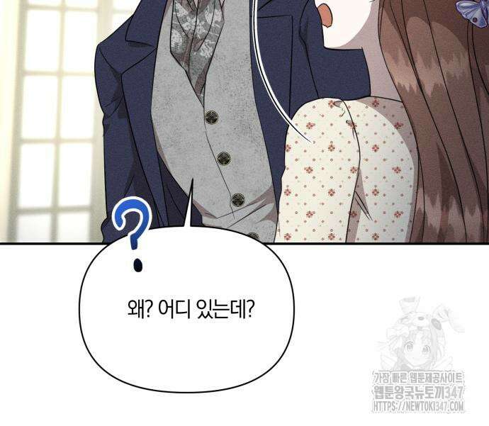 함부로 친절하지 말라 32화 114