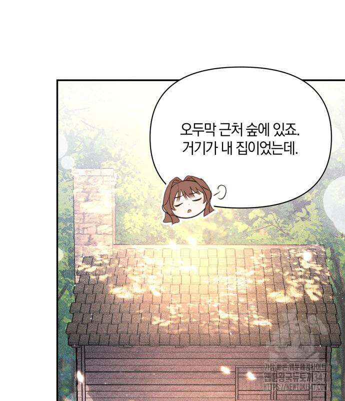 함부로 친절하지 말라 32화 115