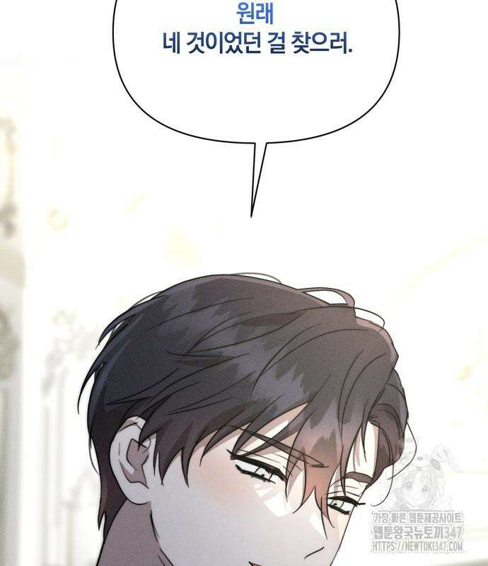함부로 친절하지 말라 32화 121