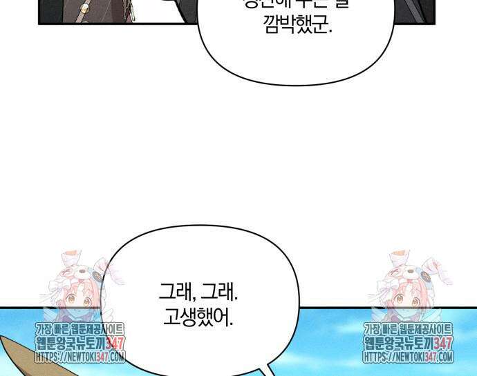 함부로 친절하지 말라 32화 125