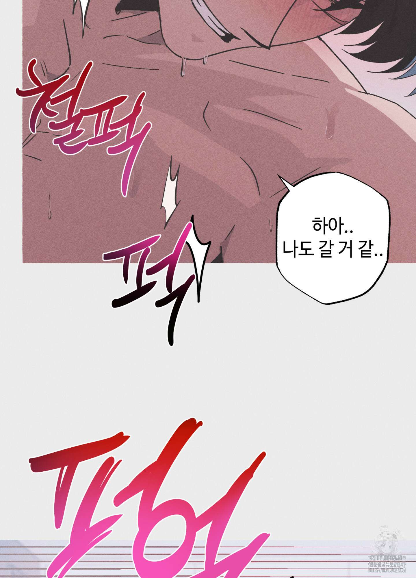 죽이는 관계 58화 8