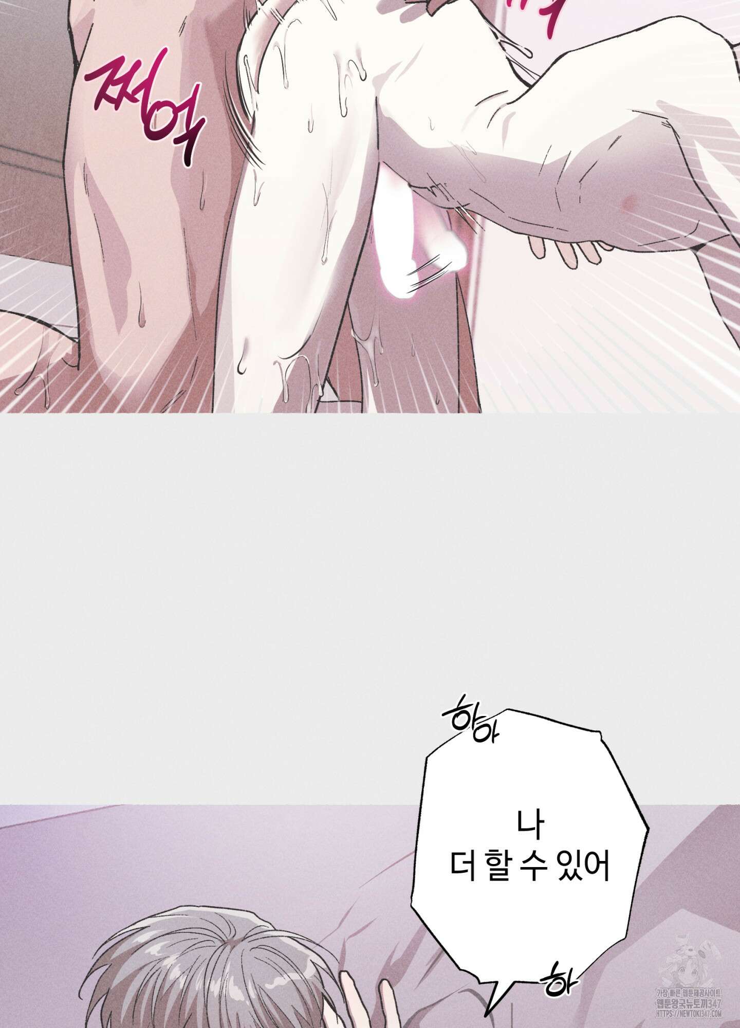 죽이는 관계 58화 14