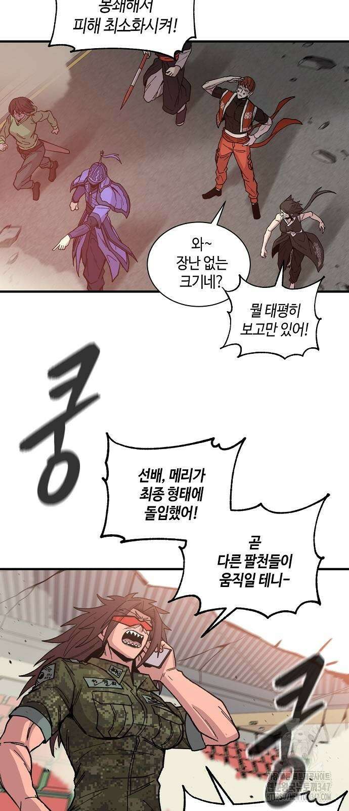 본투비갓 128화 2