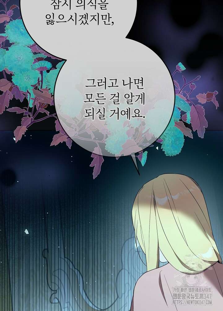악녀 부활 24시 29화 8
