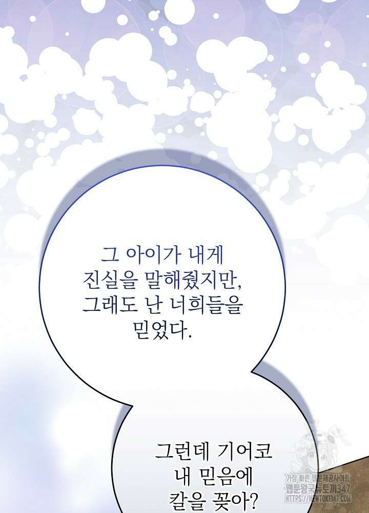 악녀 부활 24시 29화 10