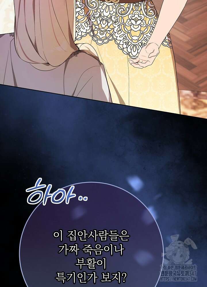 악녀 부활 24시 29화 14
