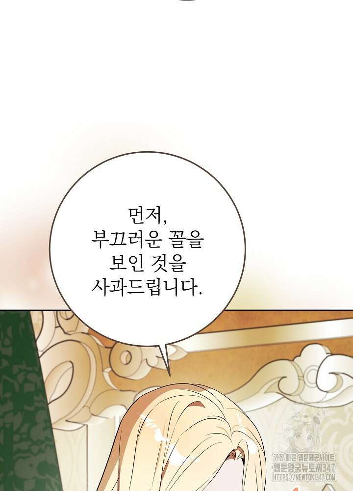 악녀 부활 24시 29화 18