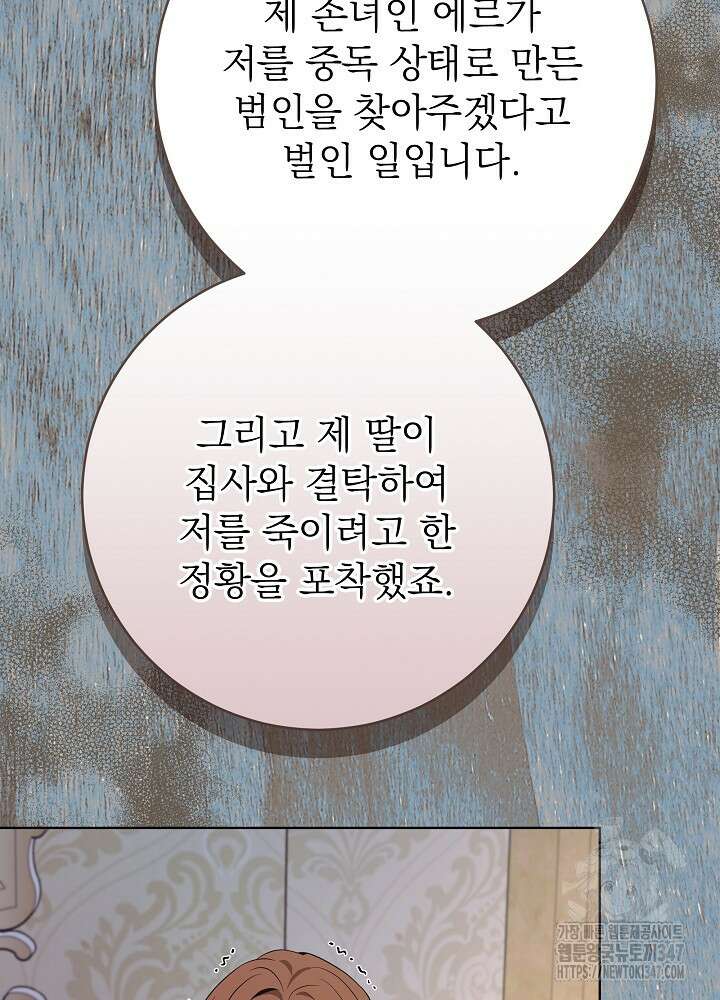 악녀 부활 24시 29화 20
