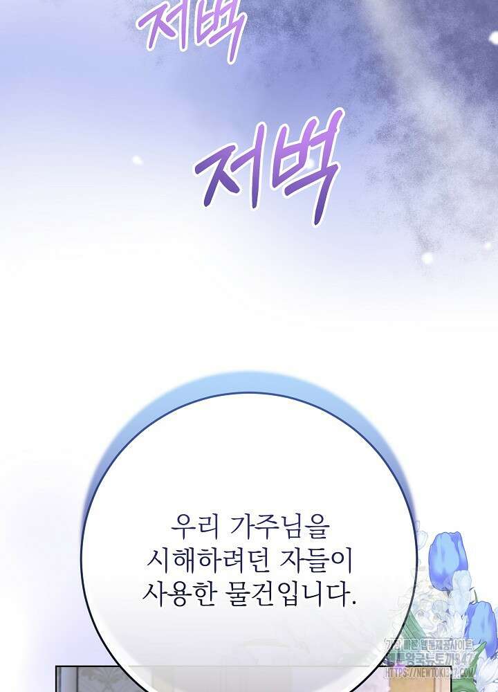 악녀 부활 24시 29화 24