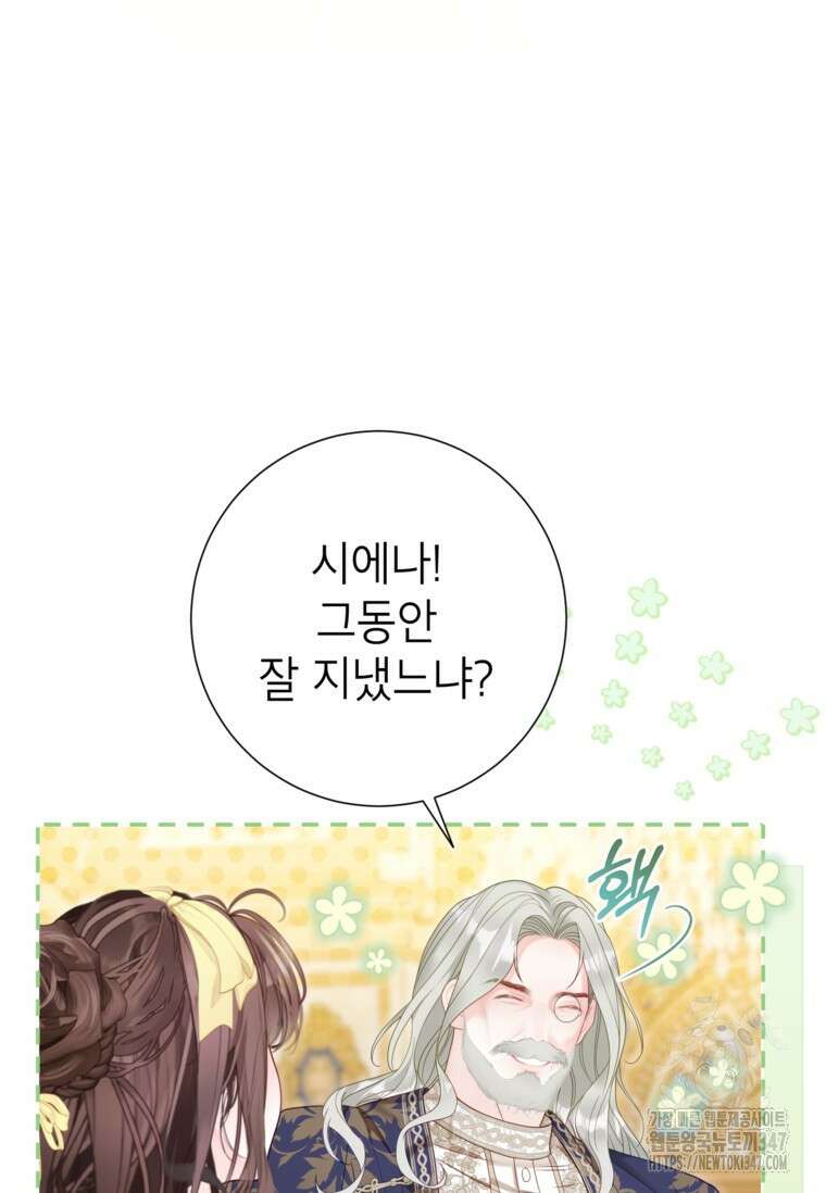 사랑받는 언니가 사라진 세계 62화 6