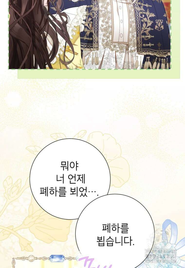 사랑받는 언니가 사라진 세계 62화 7