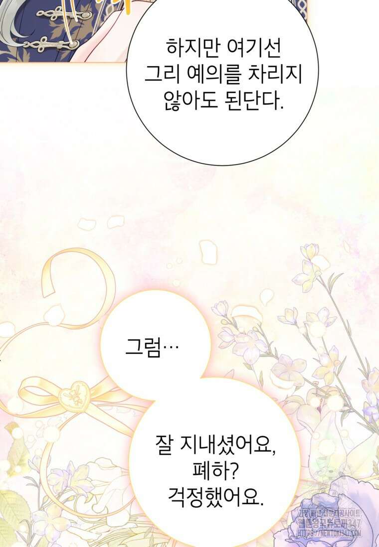 사랑받는 언니가 사라진 세계 62화 10