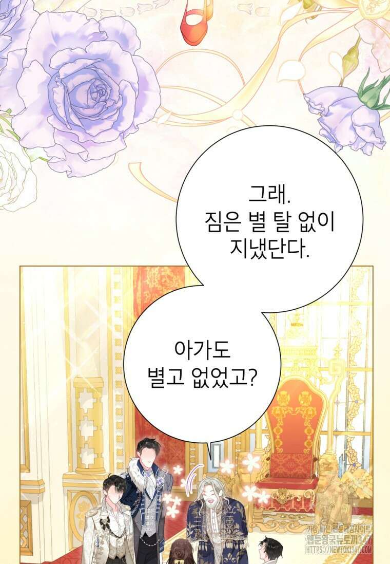 사랑받는 언니가 사라진 세계 62화 12