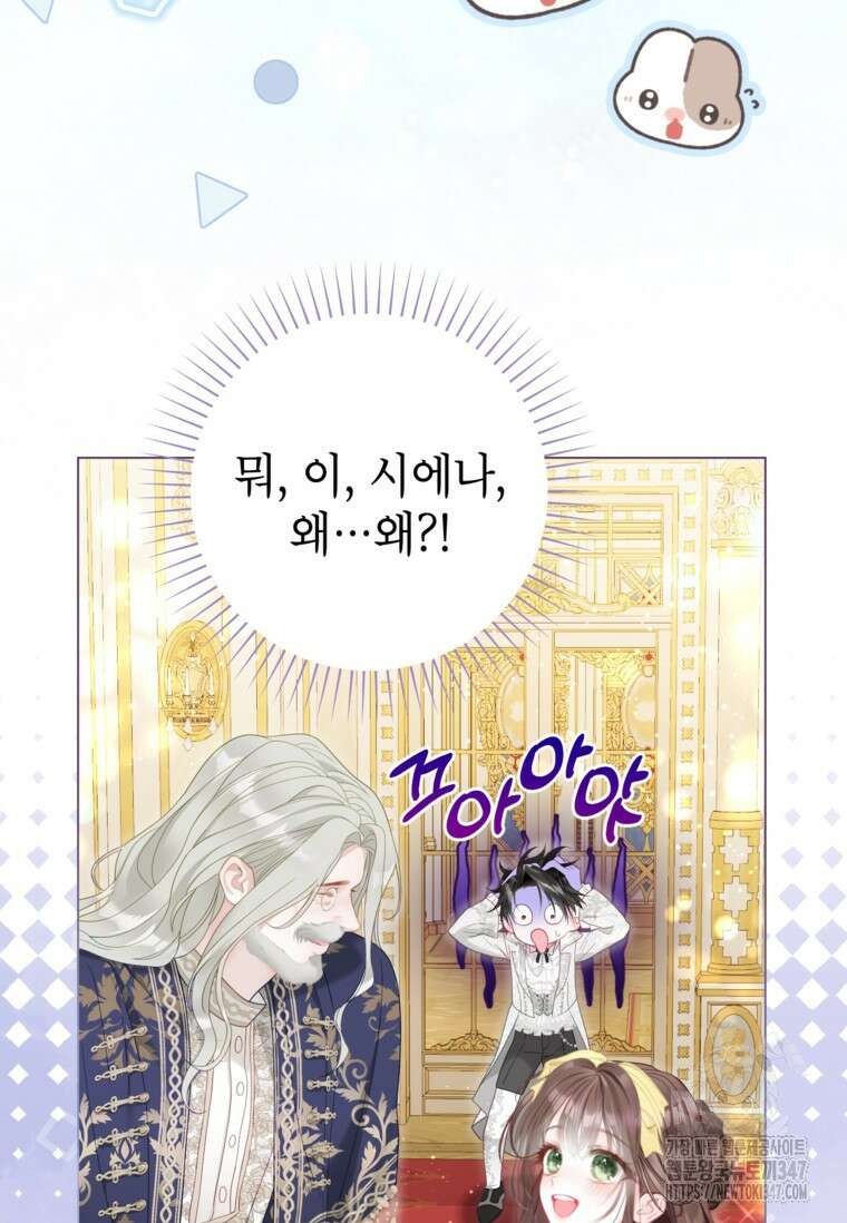 사랑받는 언니가 사라진 세계 62화 16