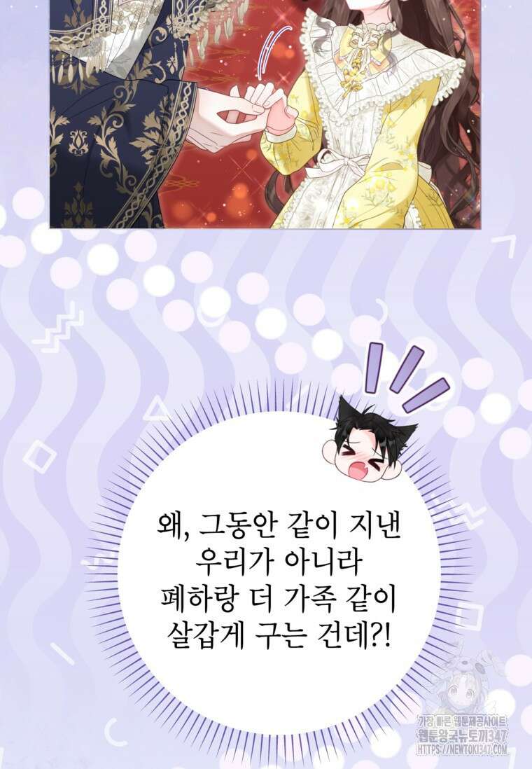사랑받는 언니가 사라진 세계 62화 17