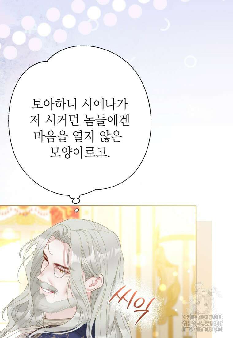 사랑받는 언니가 사라진 세계 62화 18