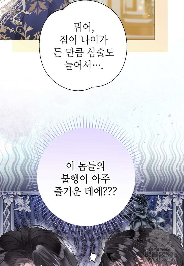 사랑받는 언니가 사라진 세계 62화 19