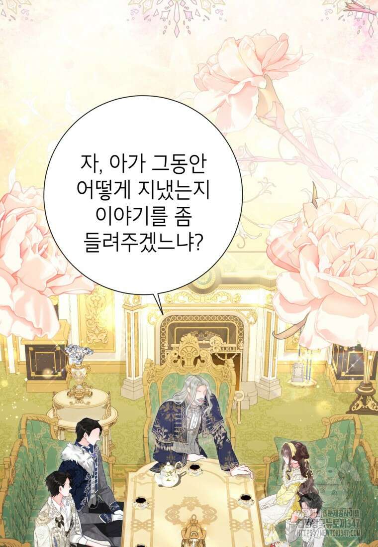 사랑받는 언니가 사라진 세계 62화 21