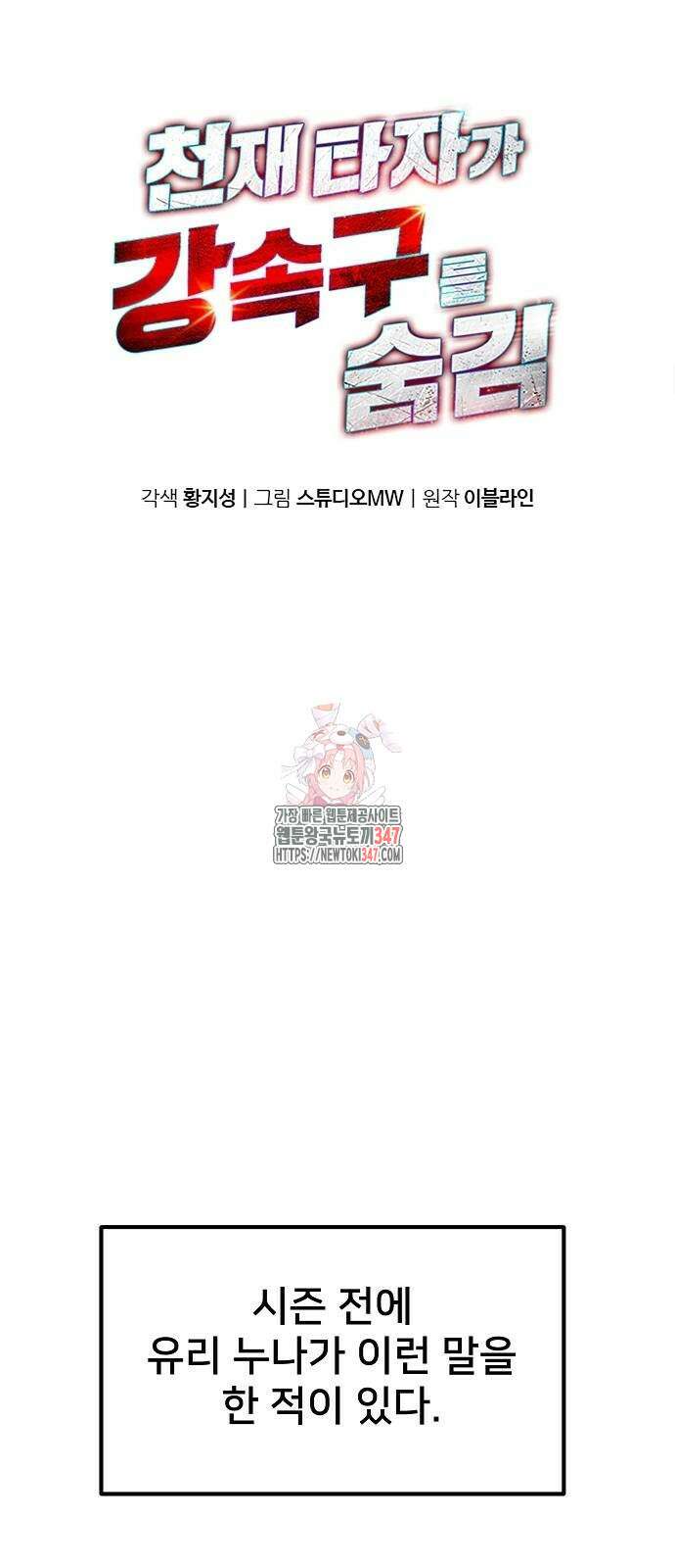 천재 타자가 강속구를 숨김 53화 1
