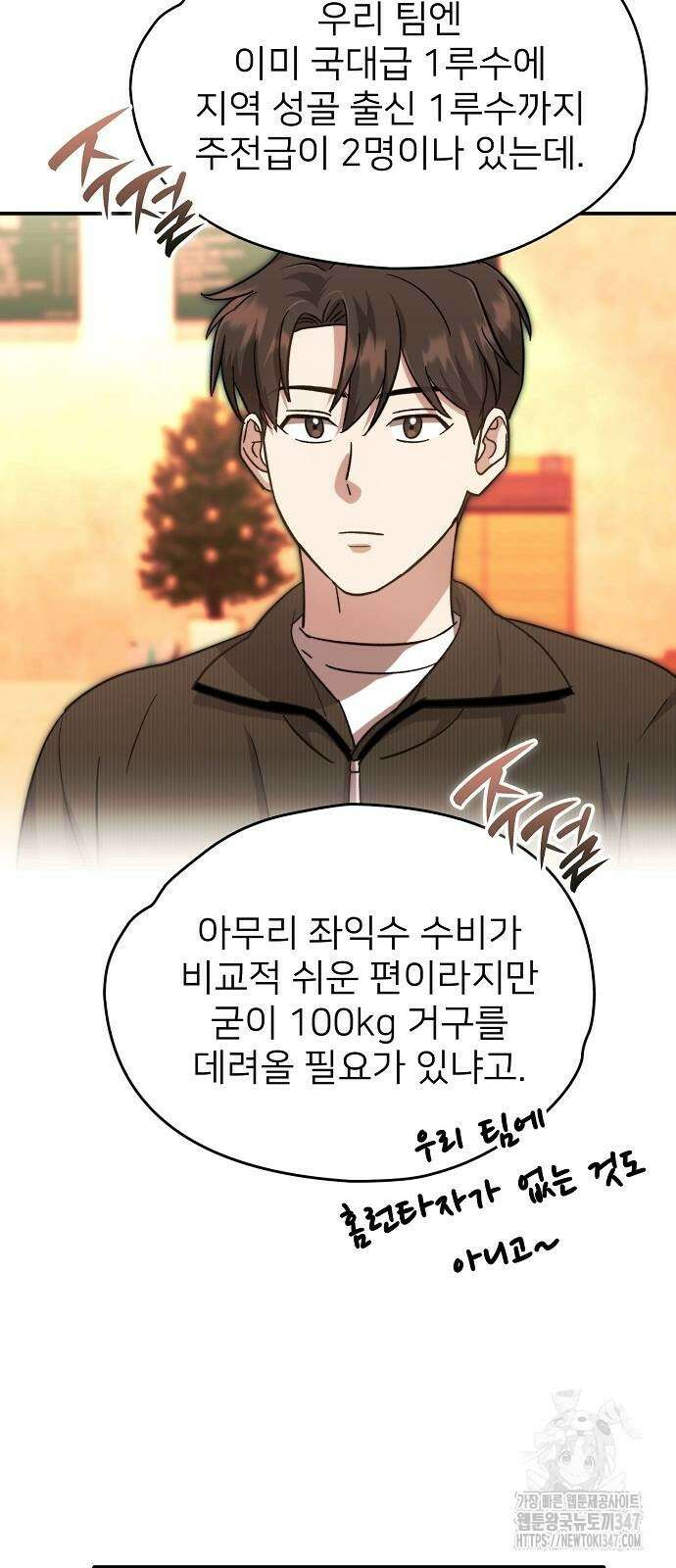 천재 타자가 강속구를 숨김 53화 3