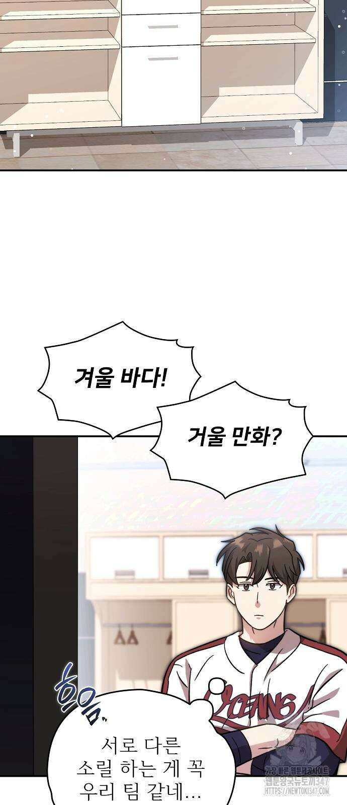 천재 타자가 강속구를 숨김 53화 5