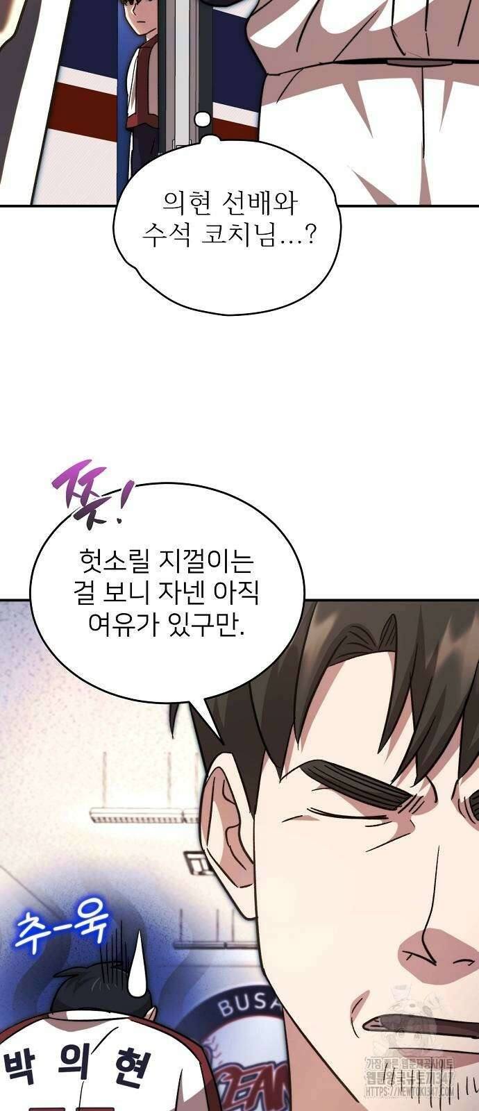 천재 타자가 강속구를 숨김 53화 9