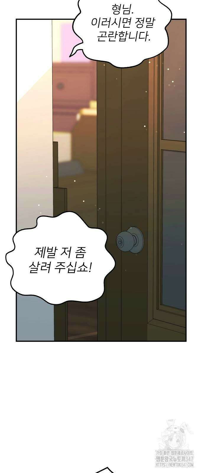 천재 타자가 강속구를 숨김 53화 12