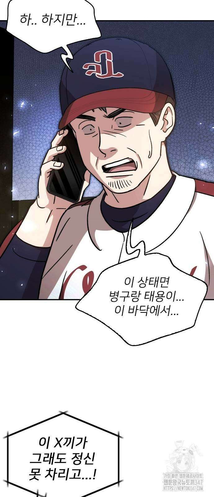 천재 타자가 강속구를 숨김 53화 14